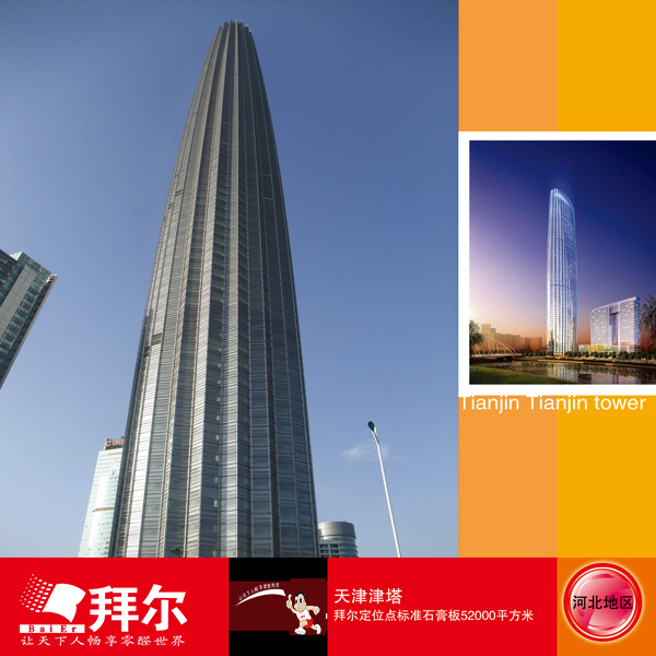 天津津塔天津標(biāo)志性建筑