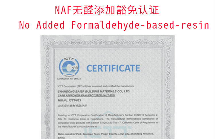 拜爾無醛添加家居展示