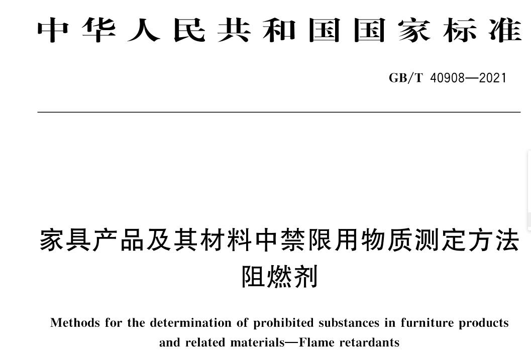 事關家具企業生存五個國標即將2022年5月1日開始