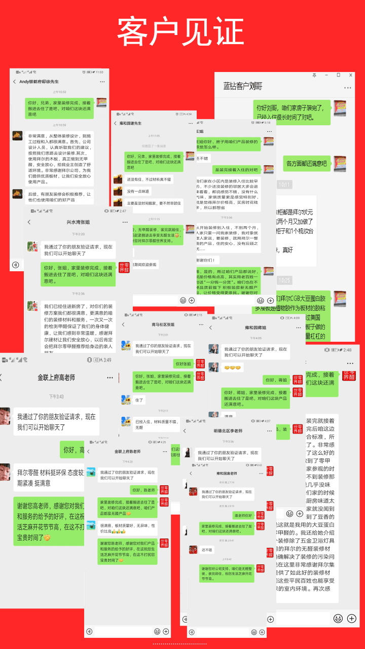 拜爾香天下大豆蛋白膠無醛添加木板 業主都夸棒