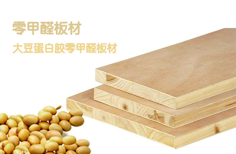 家里有氣不敢出 幸虧大豆蛋白膠木板