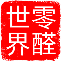 一個高中歷史老師寫的大豆蛋白膠木板與魏孝文帝的均田制和王安石的方田均稅法課程大綱