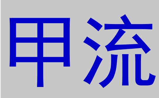 甲醛污染對甲流病情沒有直接影響